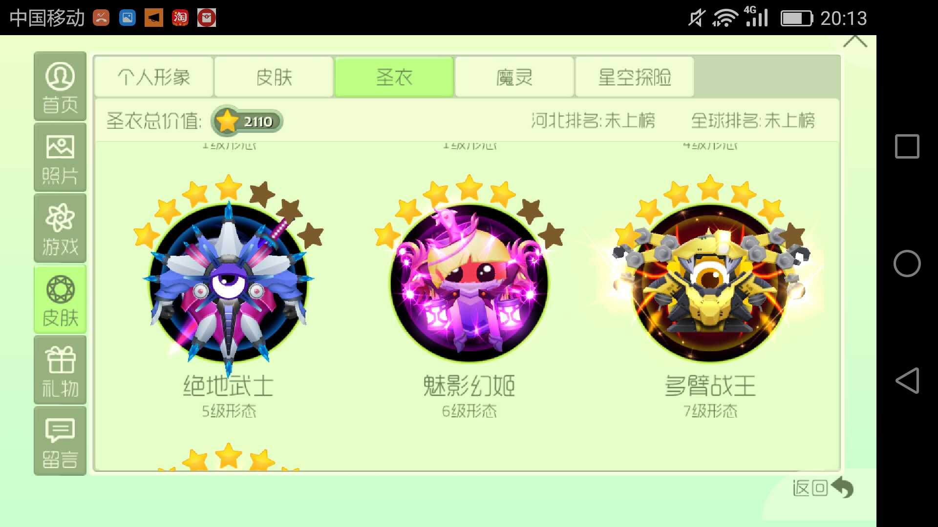 球球大作战租号