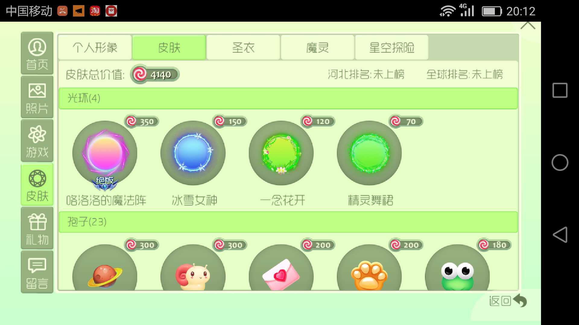 球球大作战租号