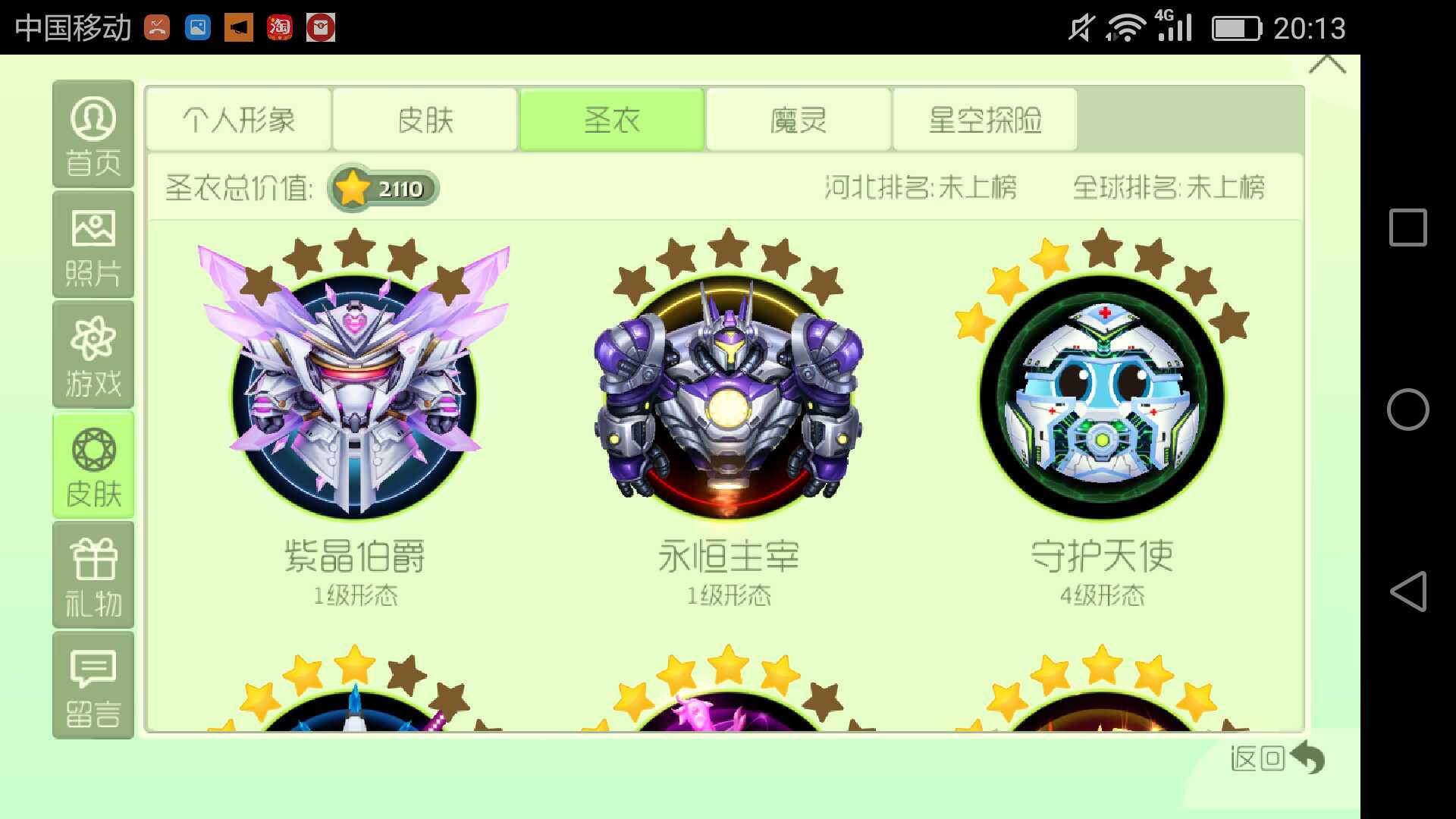 球球大作战租号