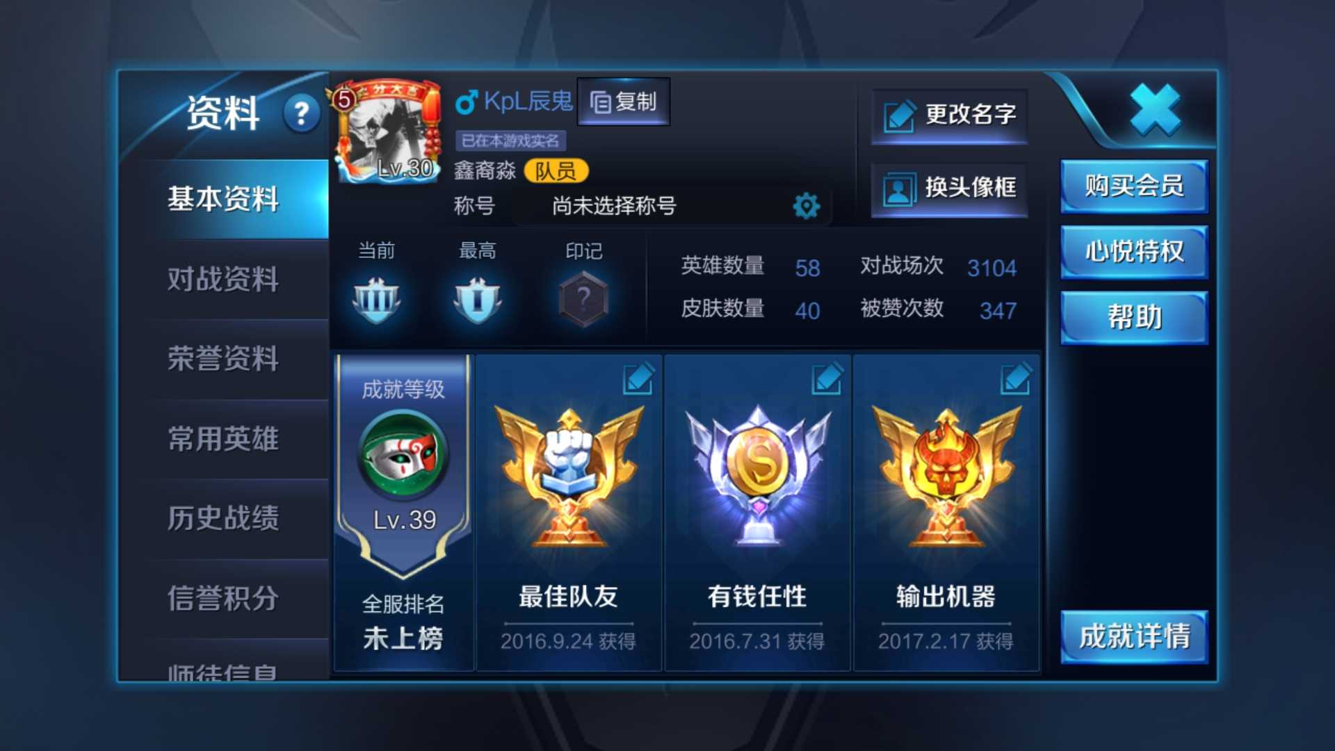 王者荣耀v6,58英雄,42皮肤,嬴政地狱之眼,仲夏夜之梦等