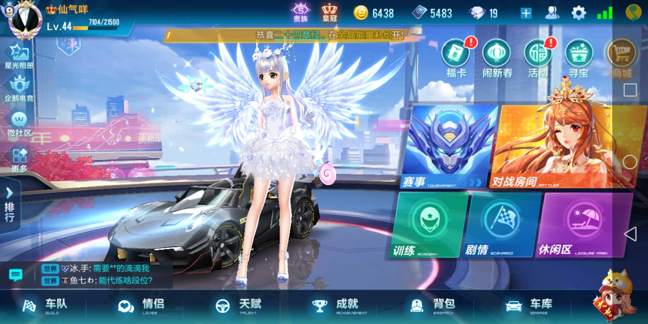QQ飞车手游租号