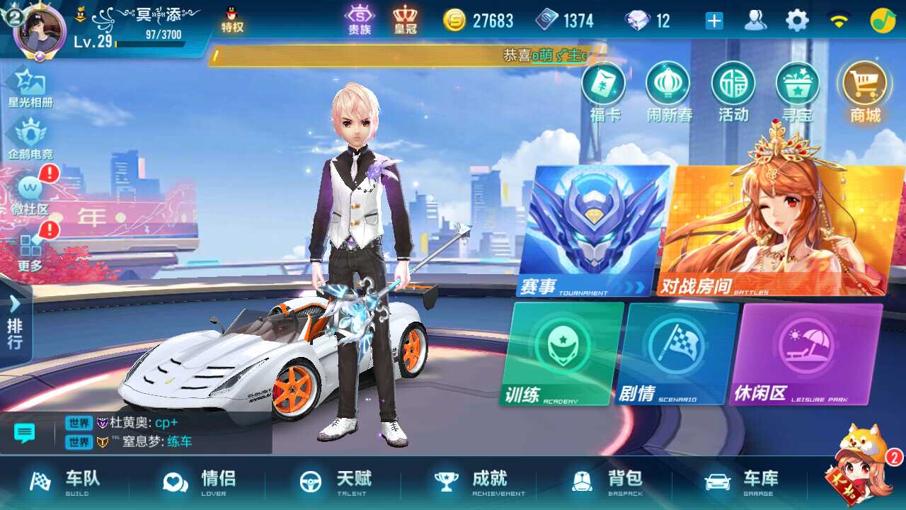 QQ飞车手游租号