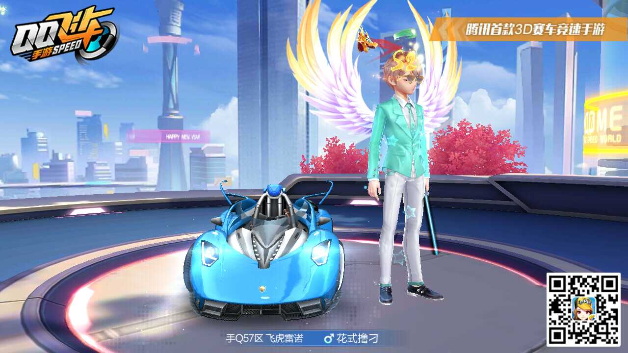 QQ飞车手游租号