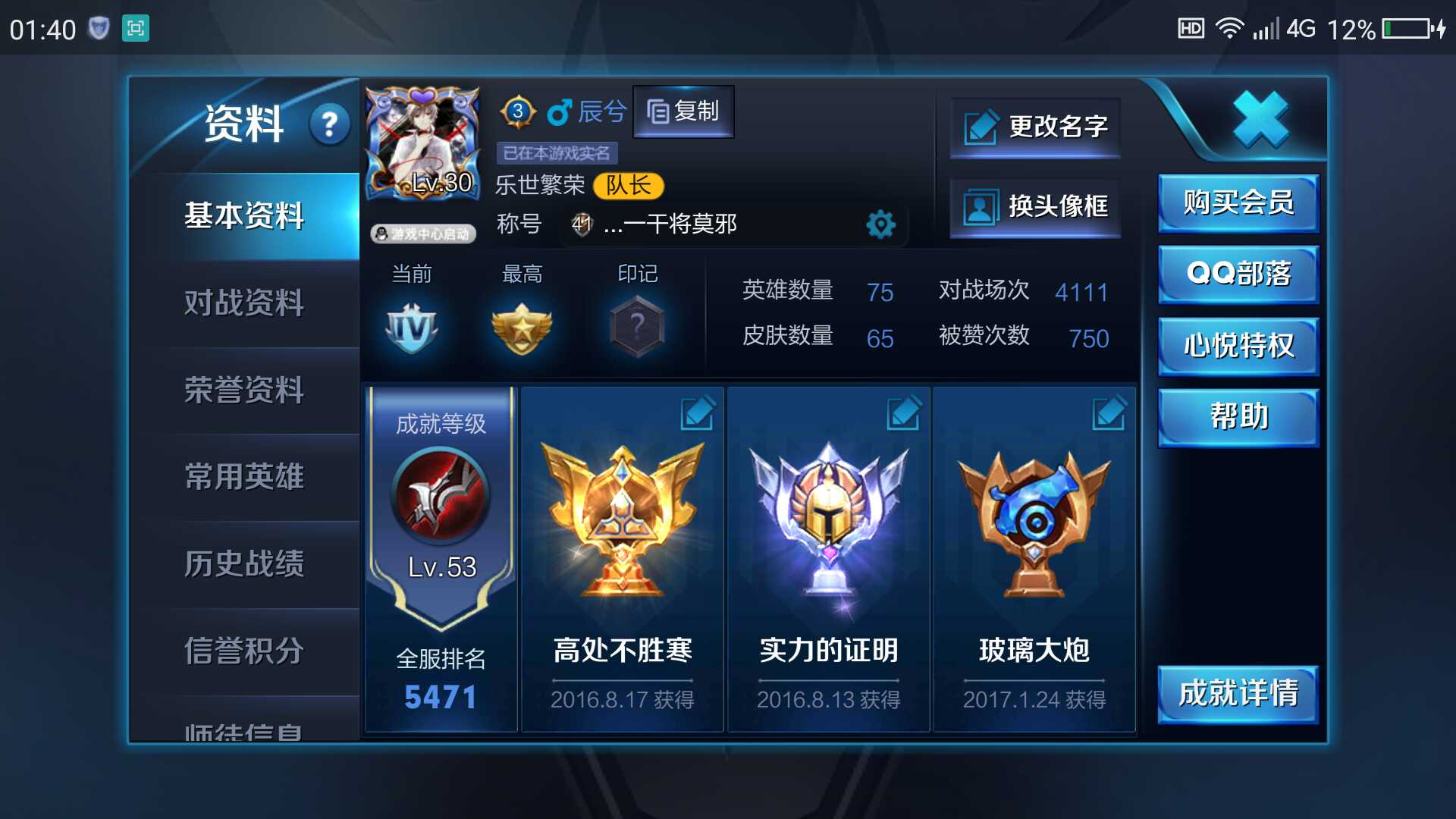 王者荣耀租号