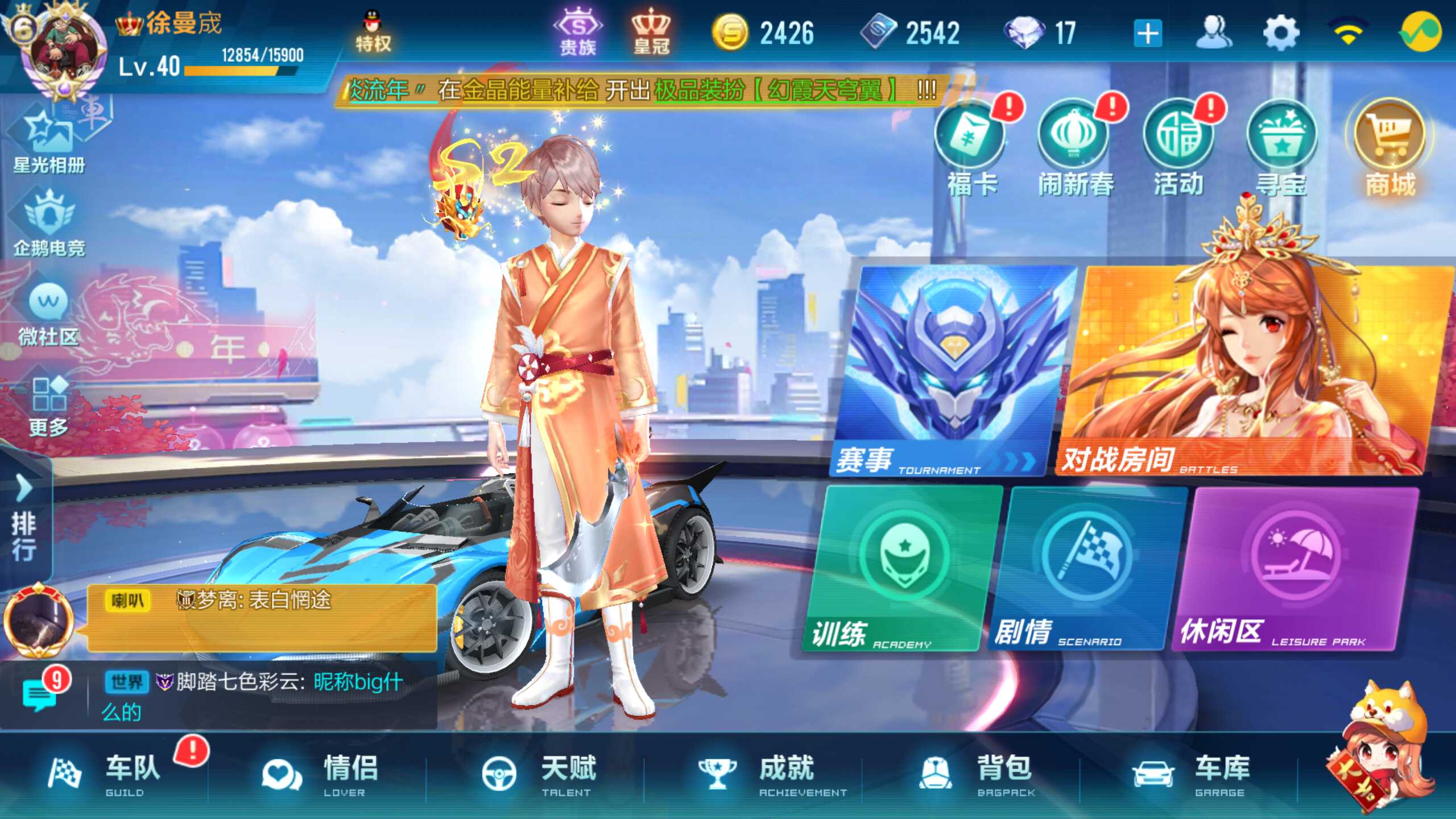 QQ飞车手游租号