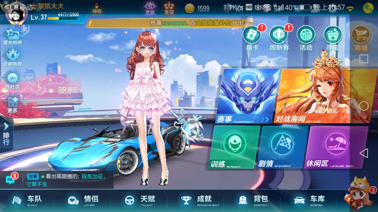 QQ飞车手游租号