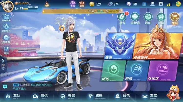 QQ飞车手游租号