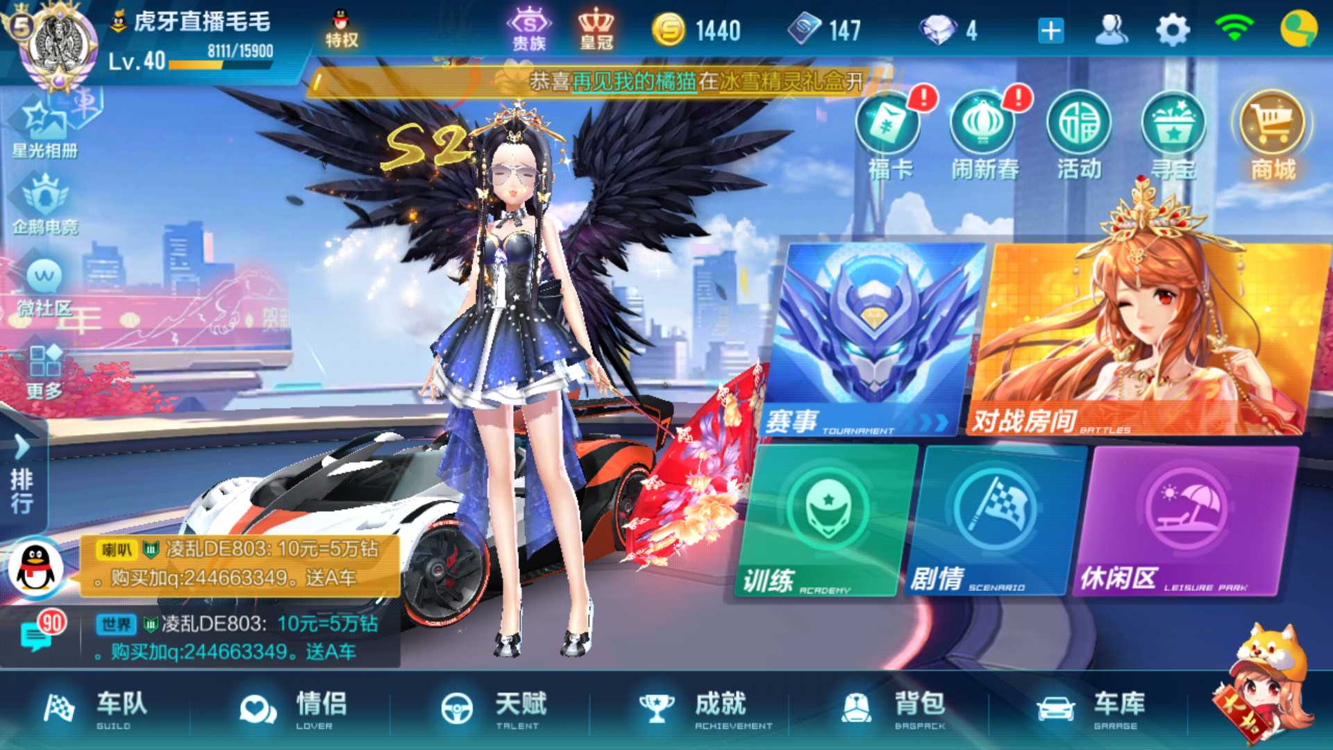 QQ飞车手游租号