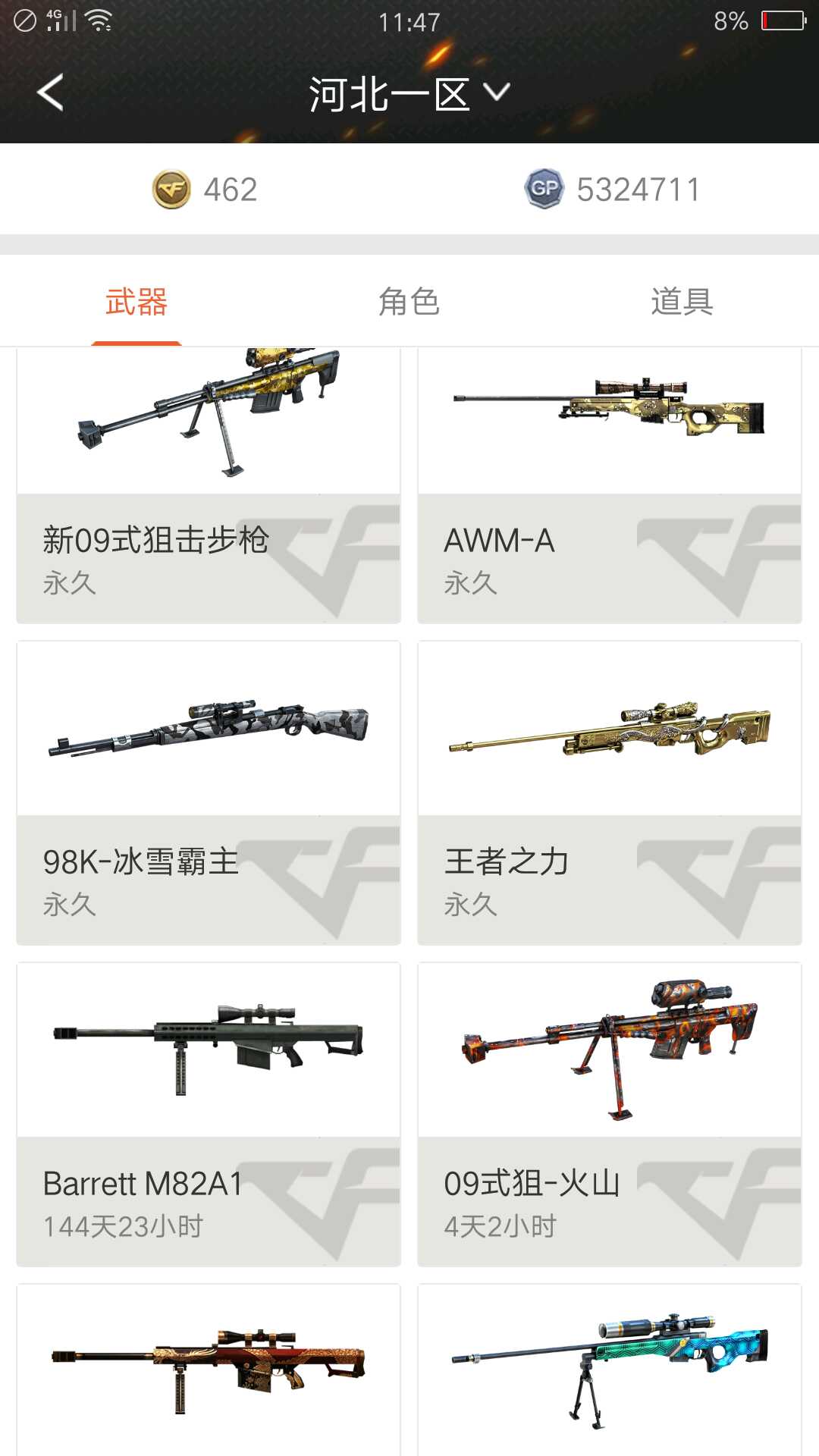 穿越火线租号