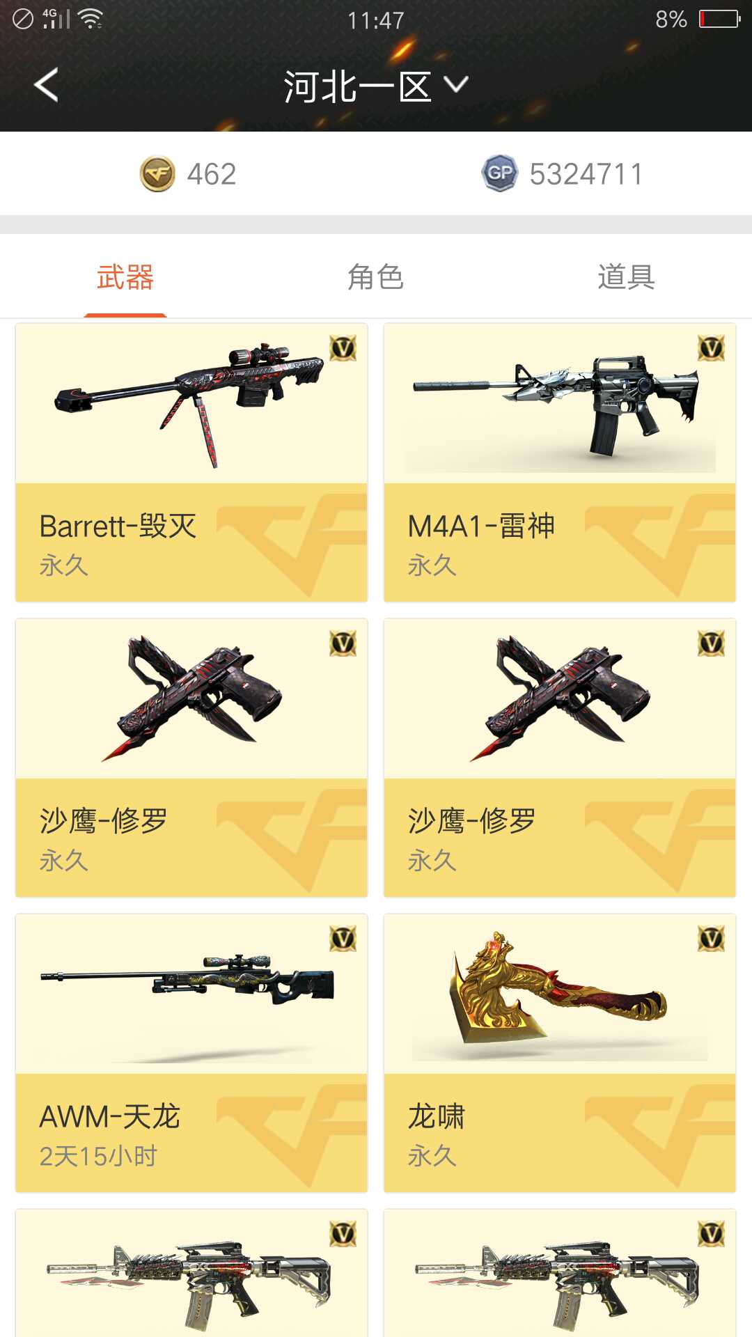 穿越火线租号