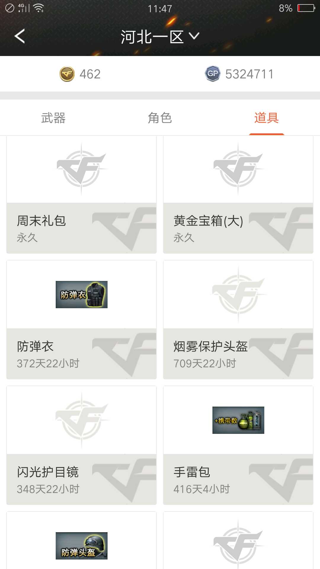 穿越火线租号