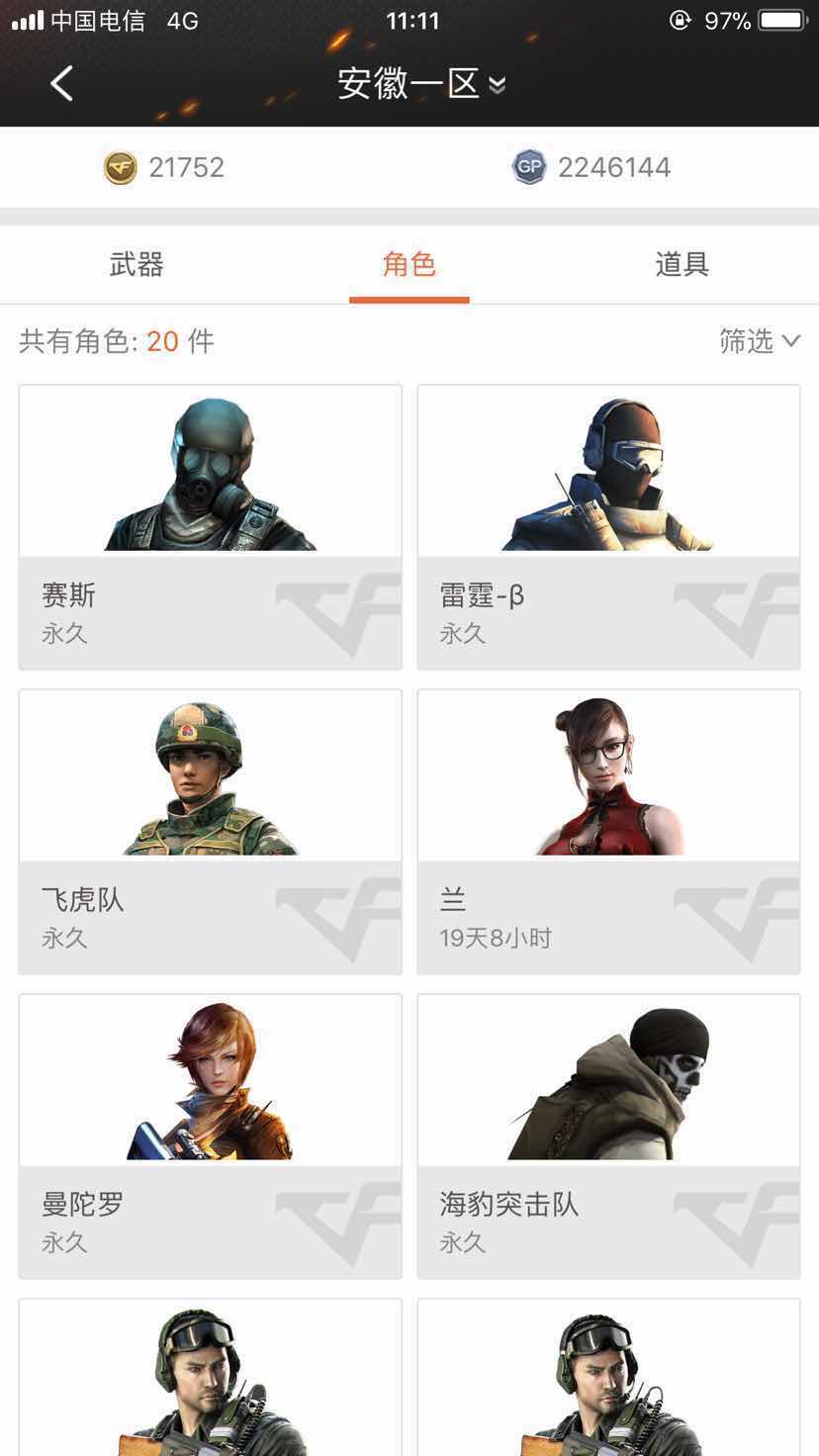 穿越火线租号