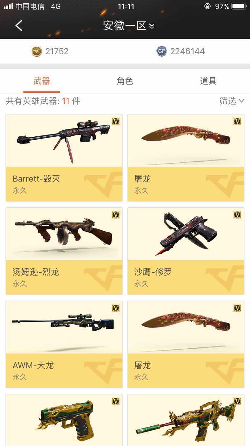 穿越火线租号
