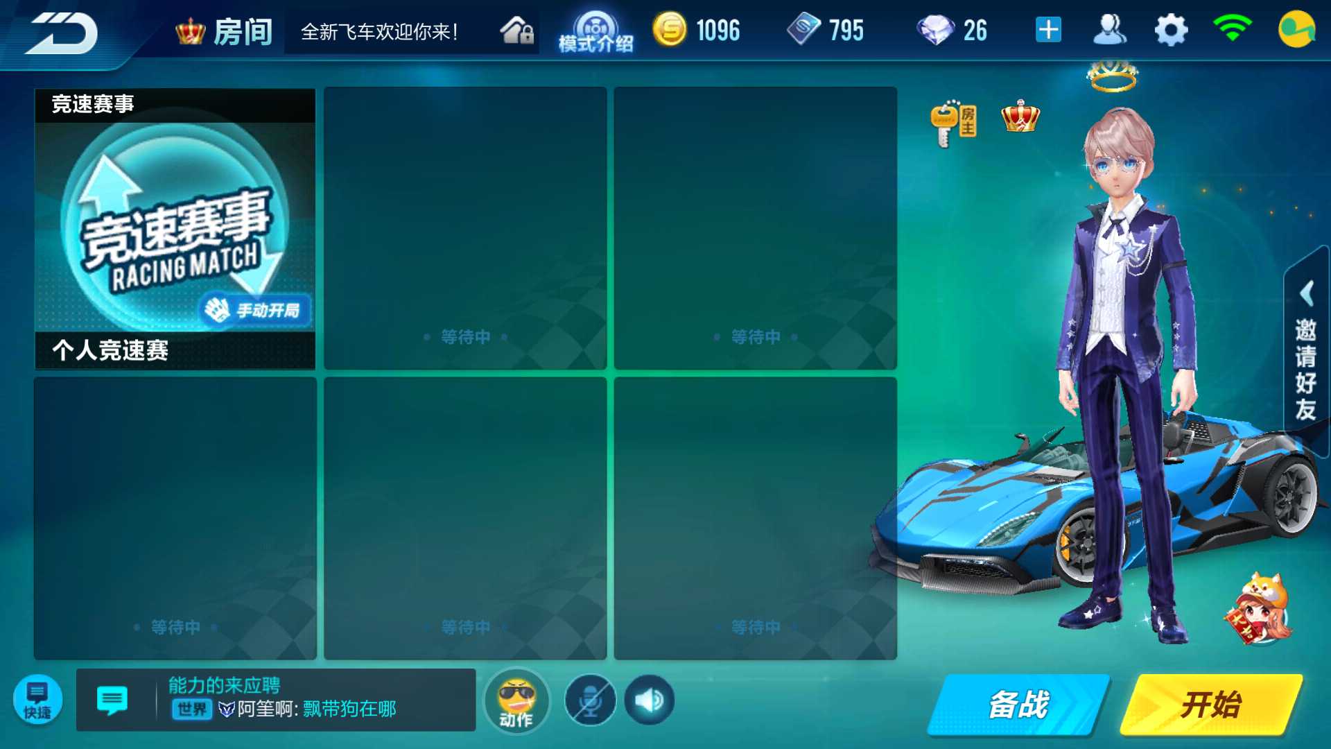 QQ飞车手游租号