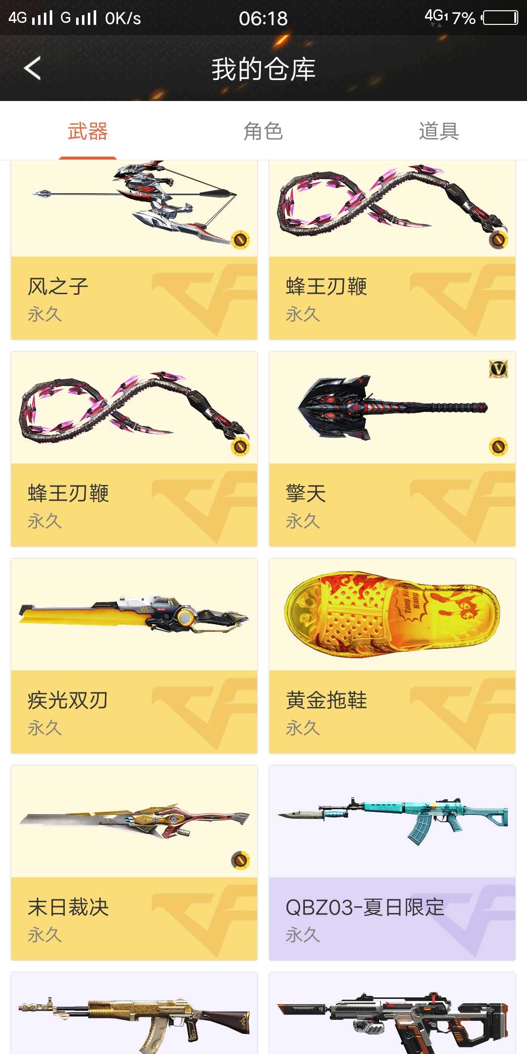 枪战王者租号