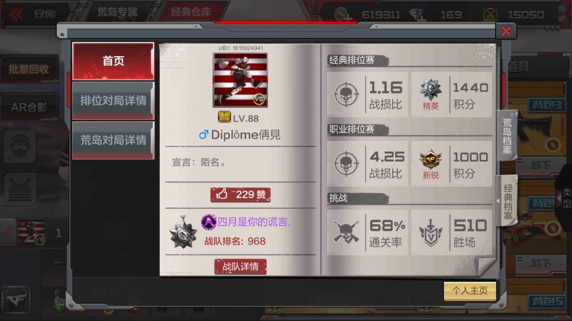 枪战王者租号