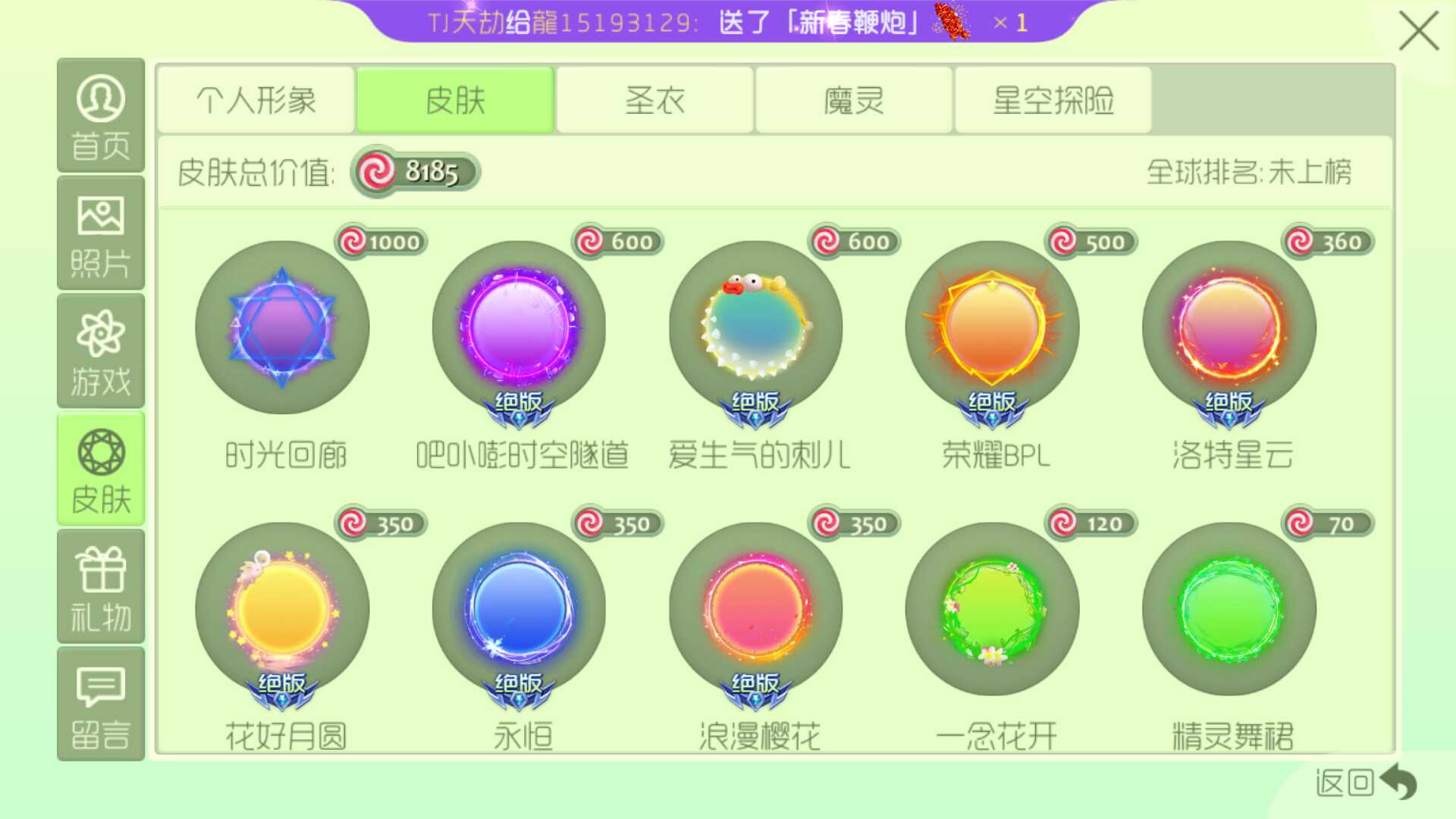 球球大作战租号