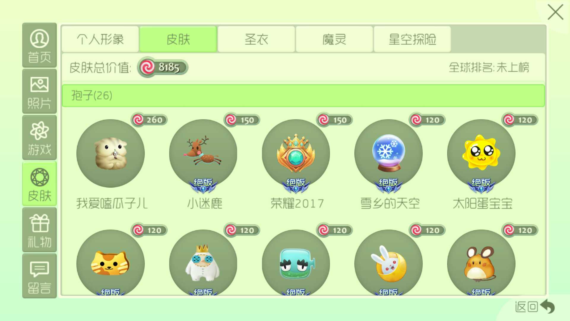 球球大作战租号