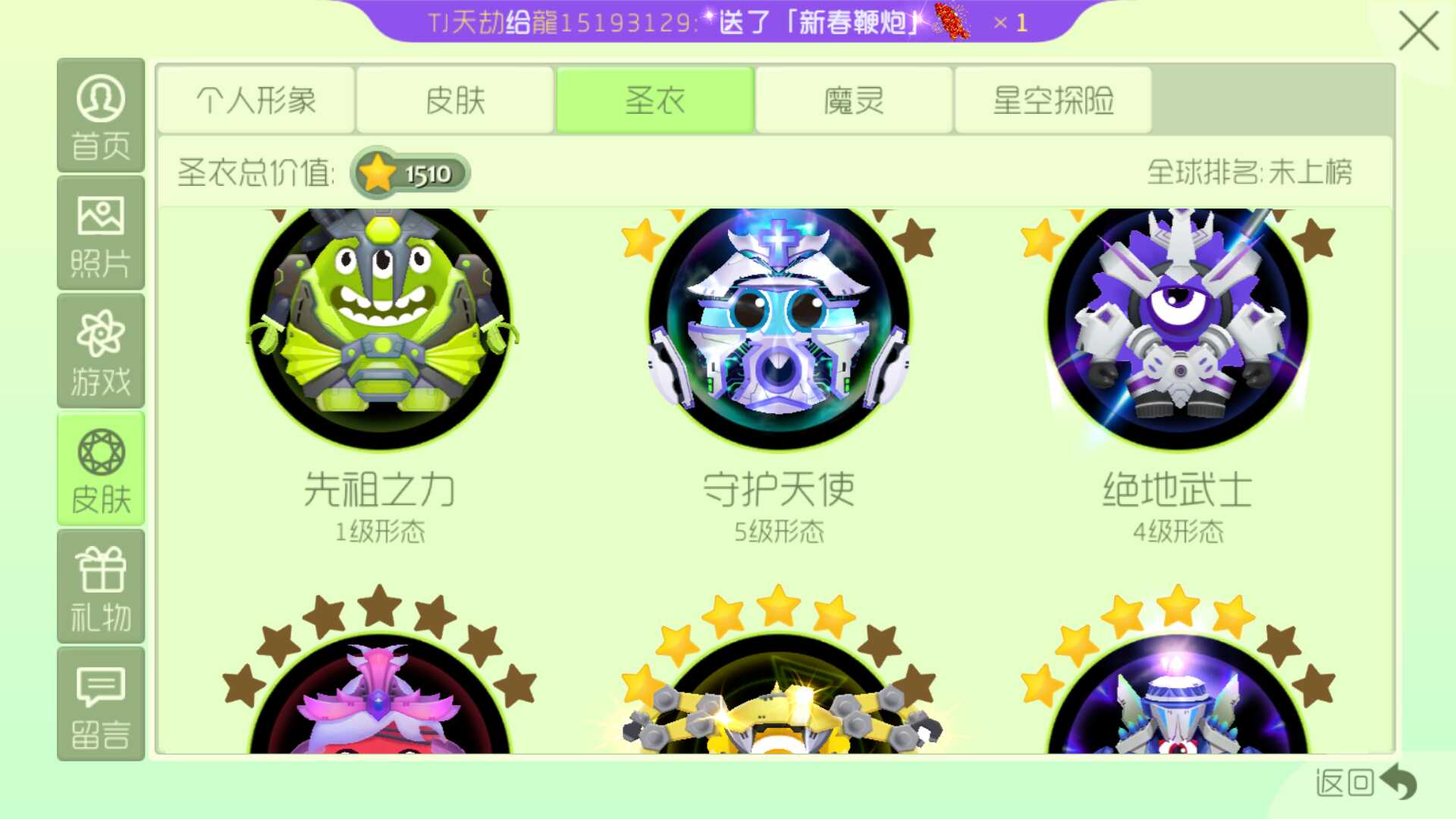 球球大作战租号