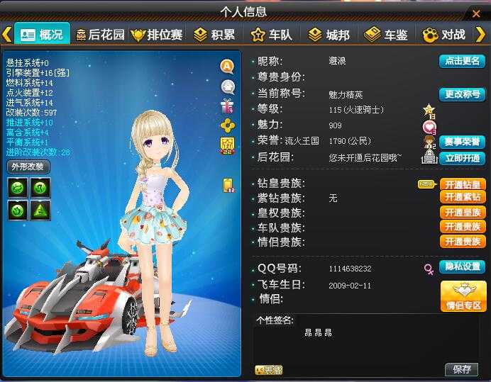 QQ飞车租号