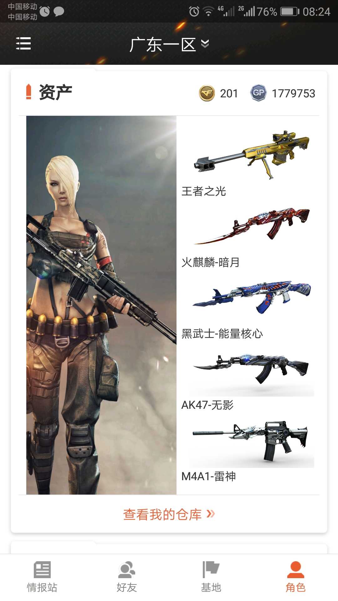 穿越火线租号