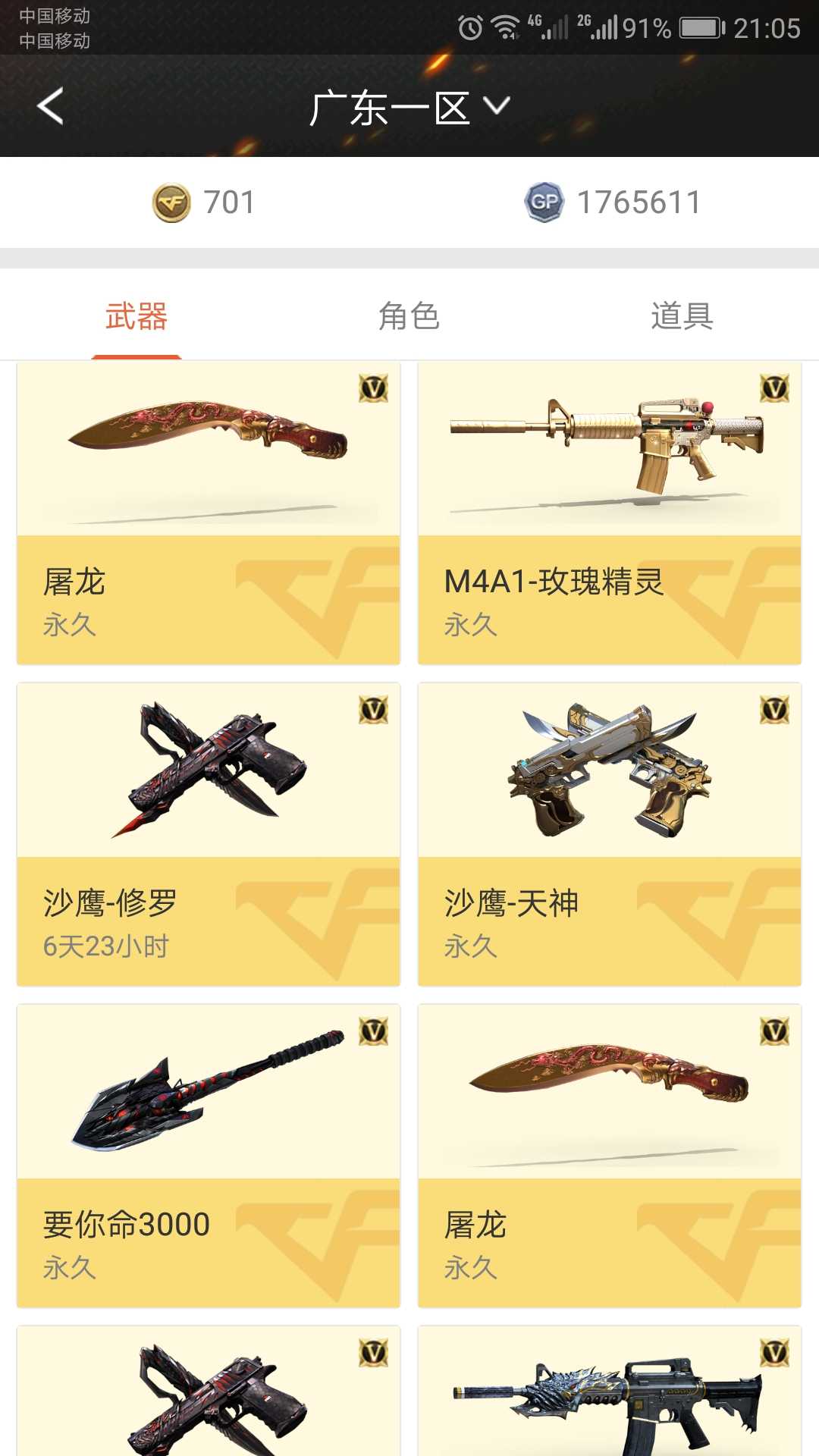 穿越火线租号