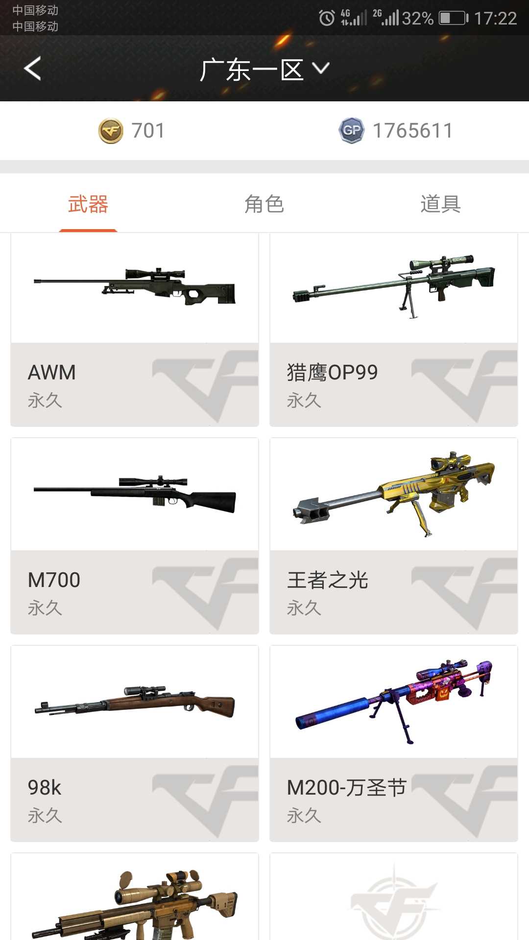 穿越火线租号