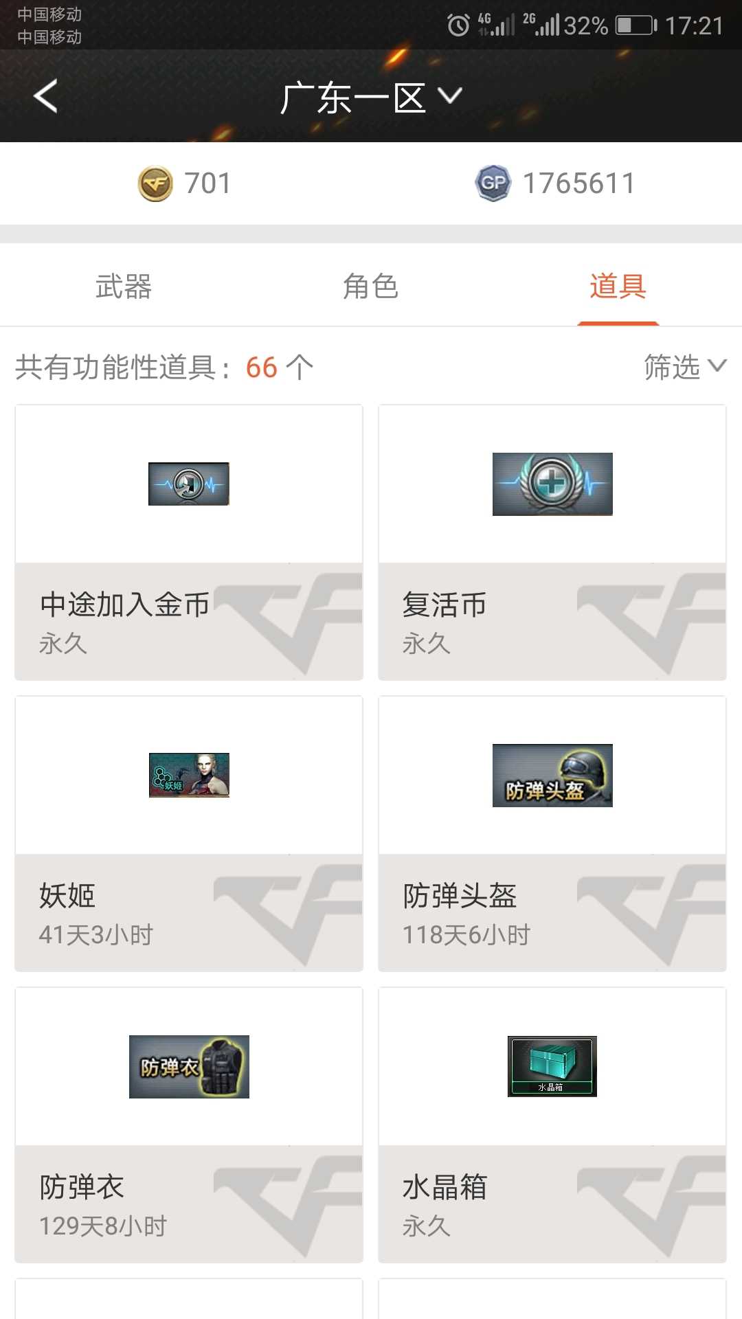 穿越火线租号