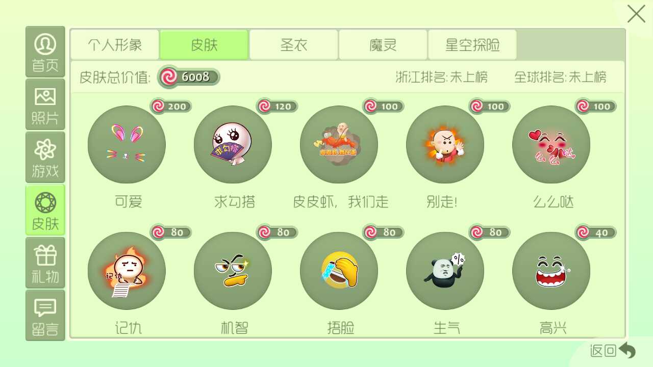 球球大作战租号