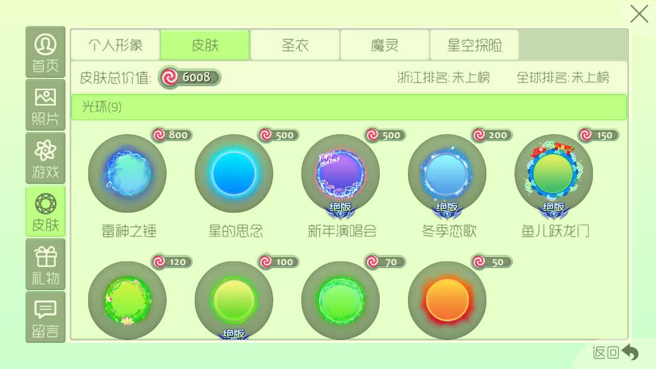 球球大作战租号