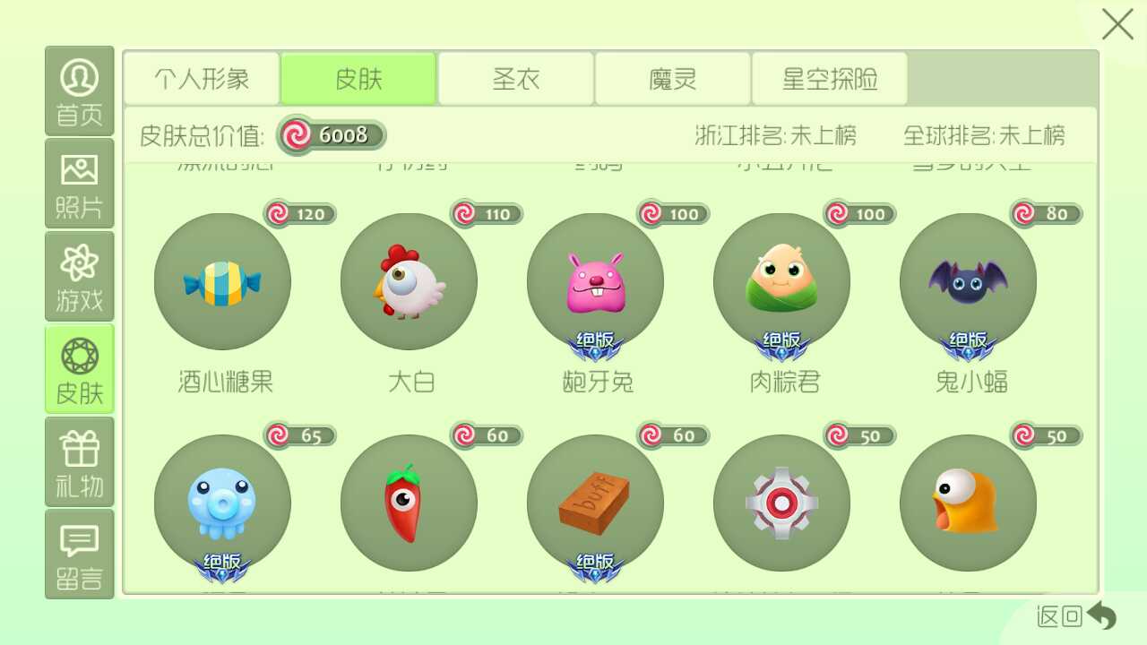 球球大作战租号