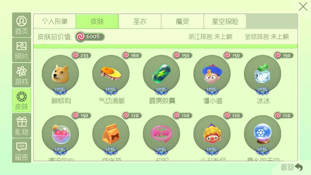 球球大作战租号