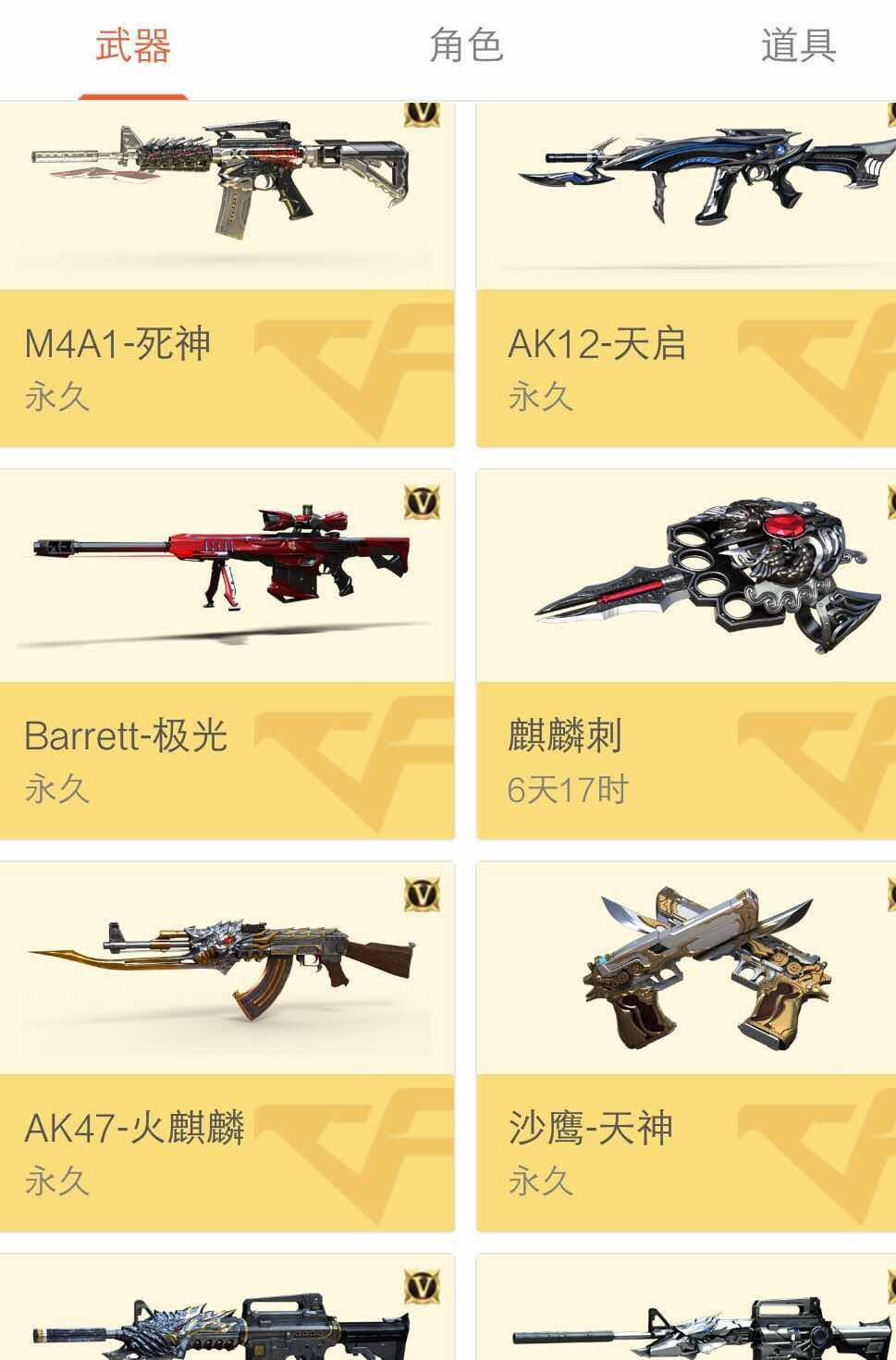 穿越火线租号