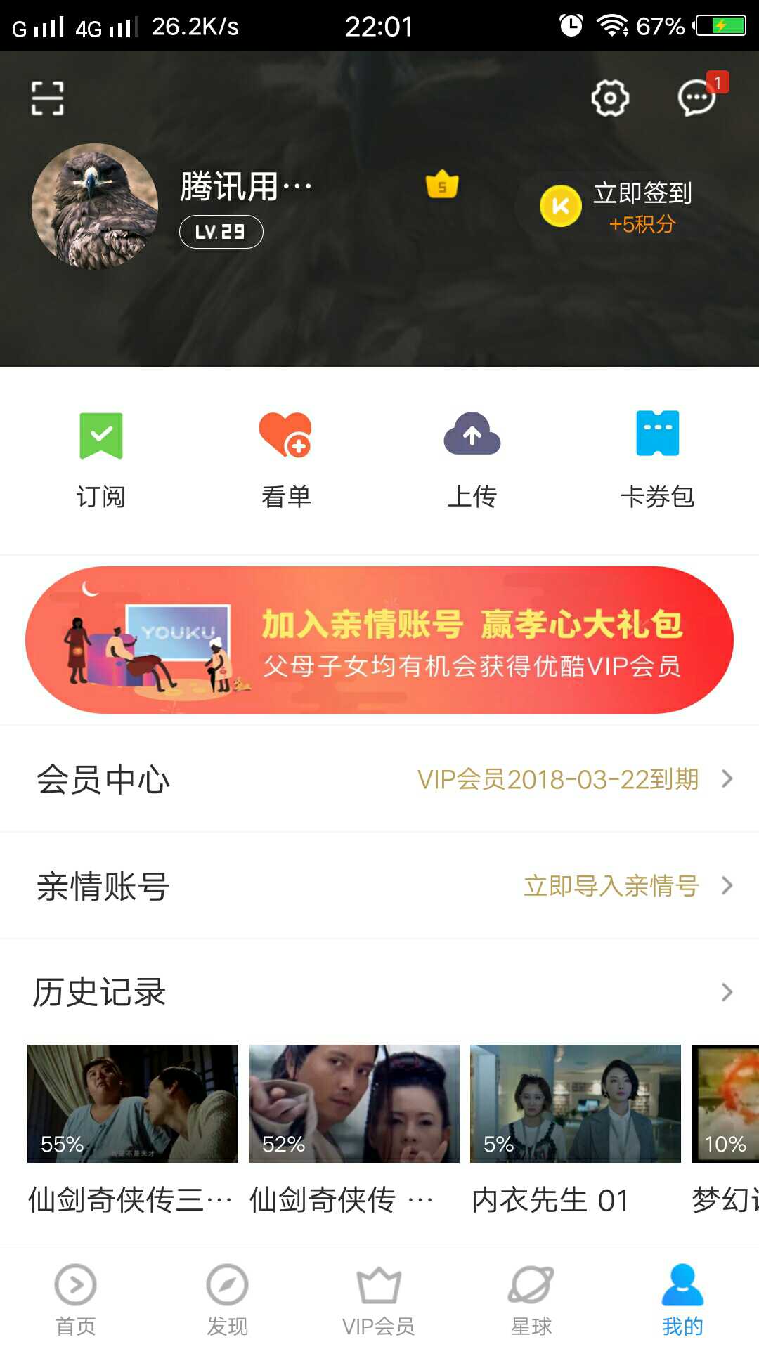 优酷会员账号共享一人一号_优酷会员共享一人一号不掉线_优酷会员限制一人