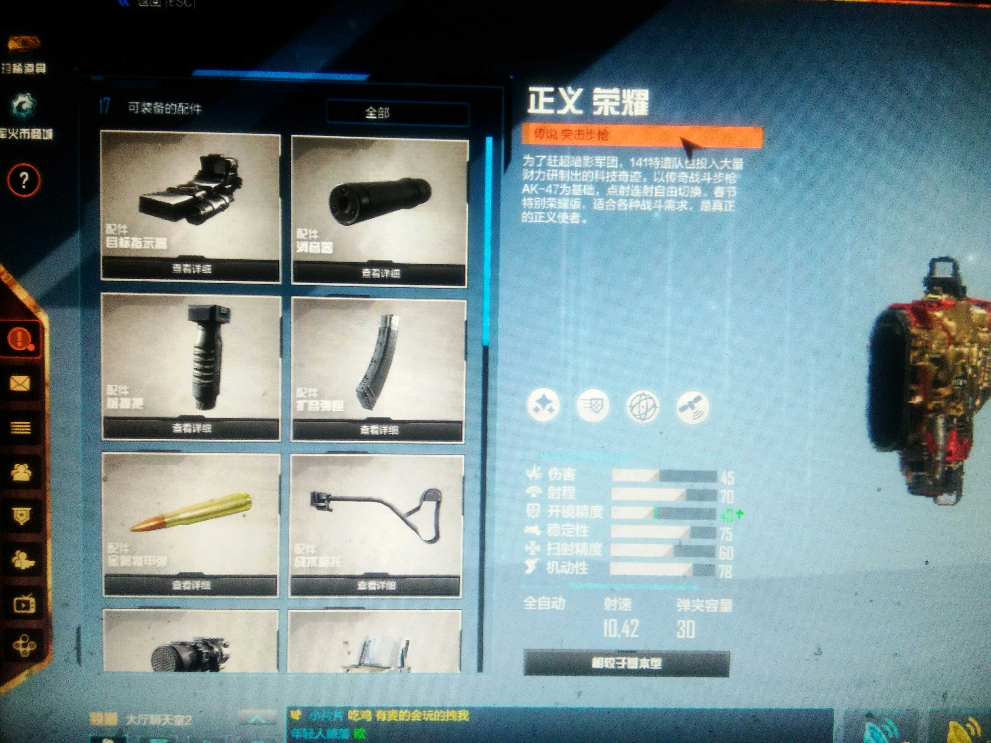 正义荣耀+目标指示器、自由荣耀、pdw2000新