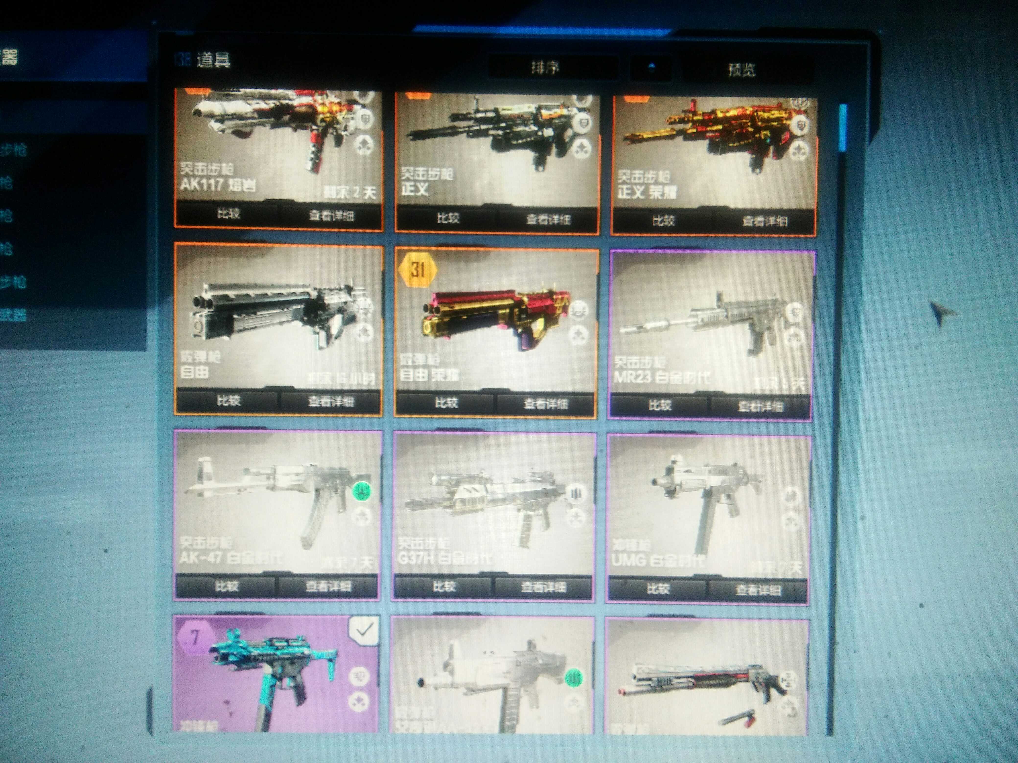 正义荣耀+目标指示器、自由荣耀、pdw2000新