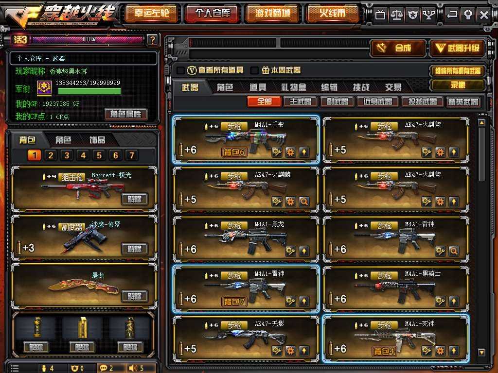 穿越火线租号