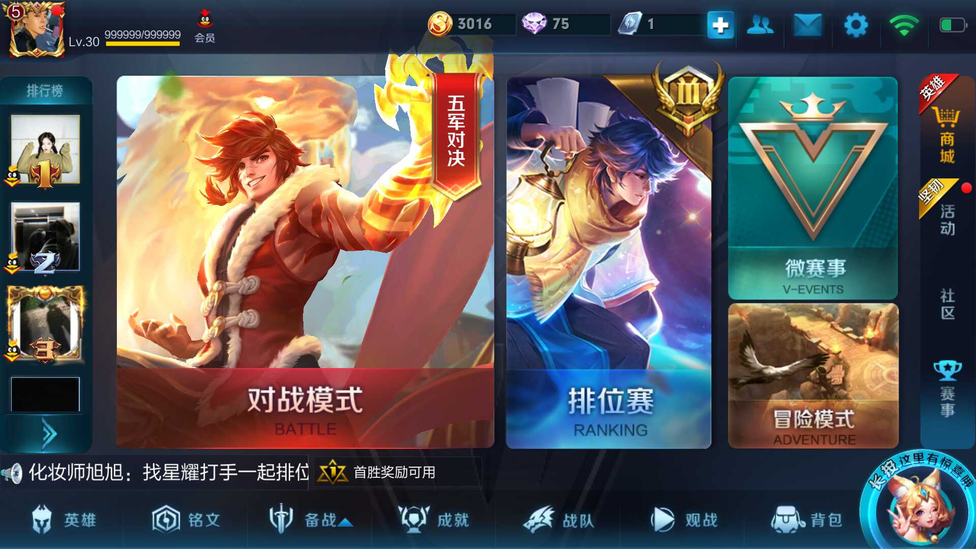 王者荣耀租号