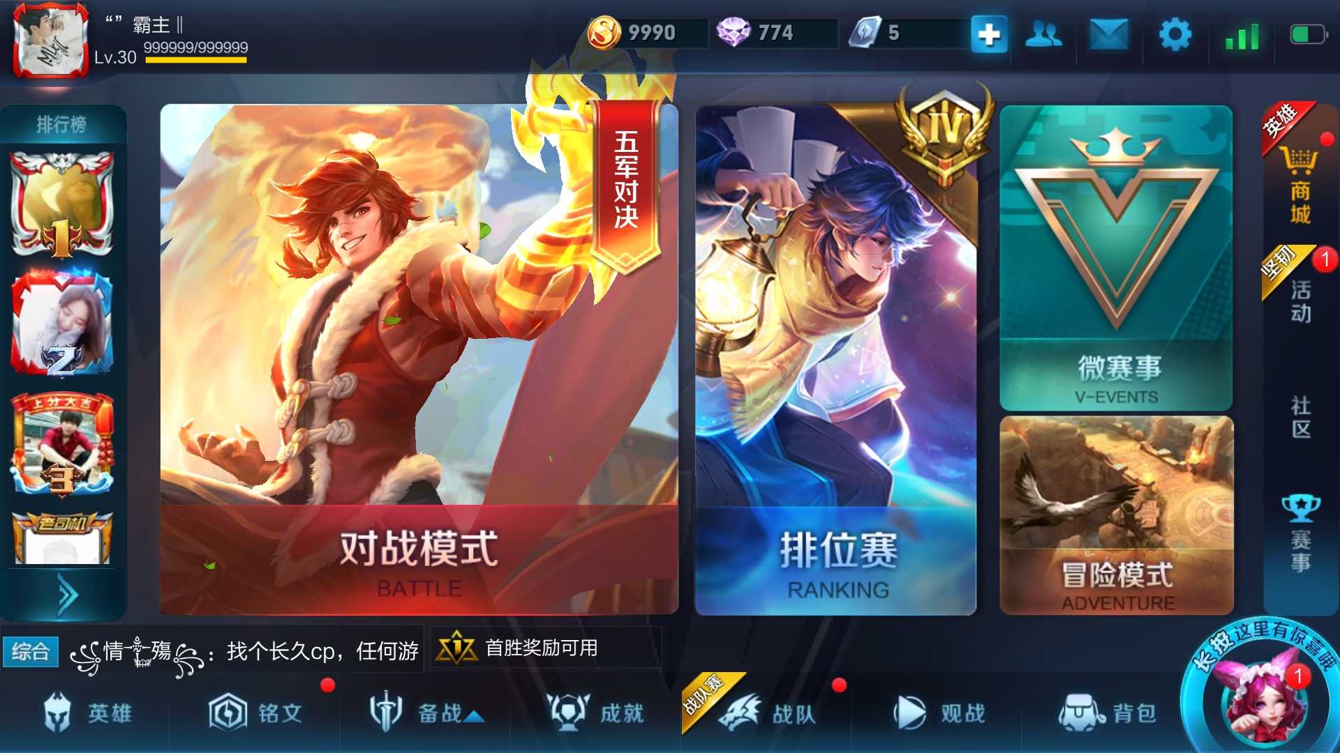 王者荣耀租号