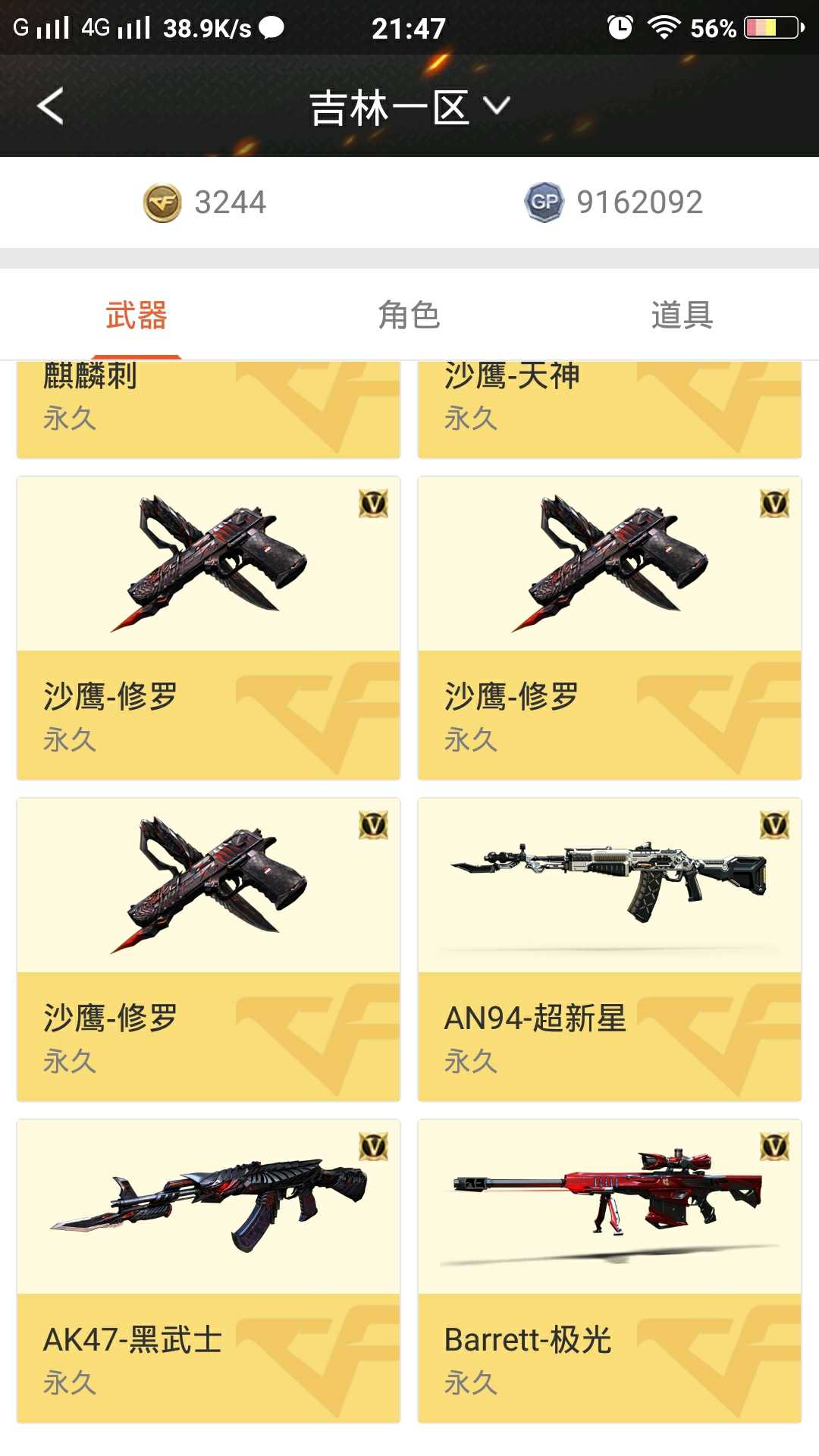 穿越火线租号