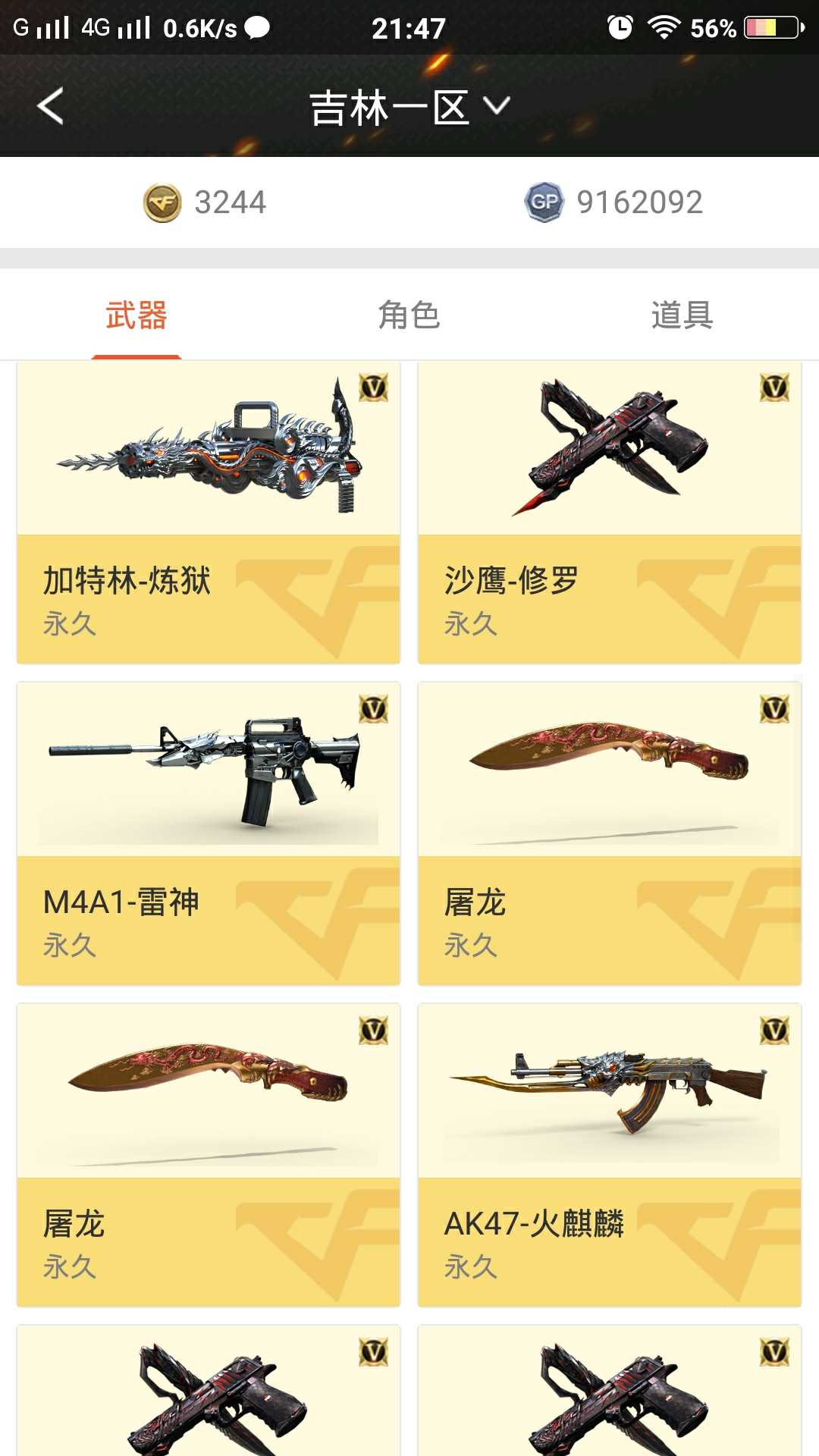 穿越火线租号