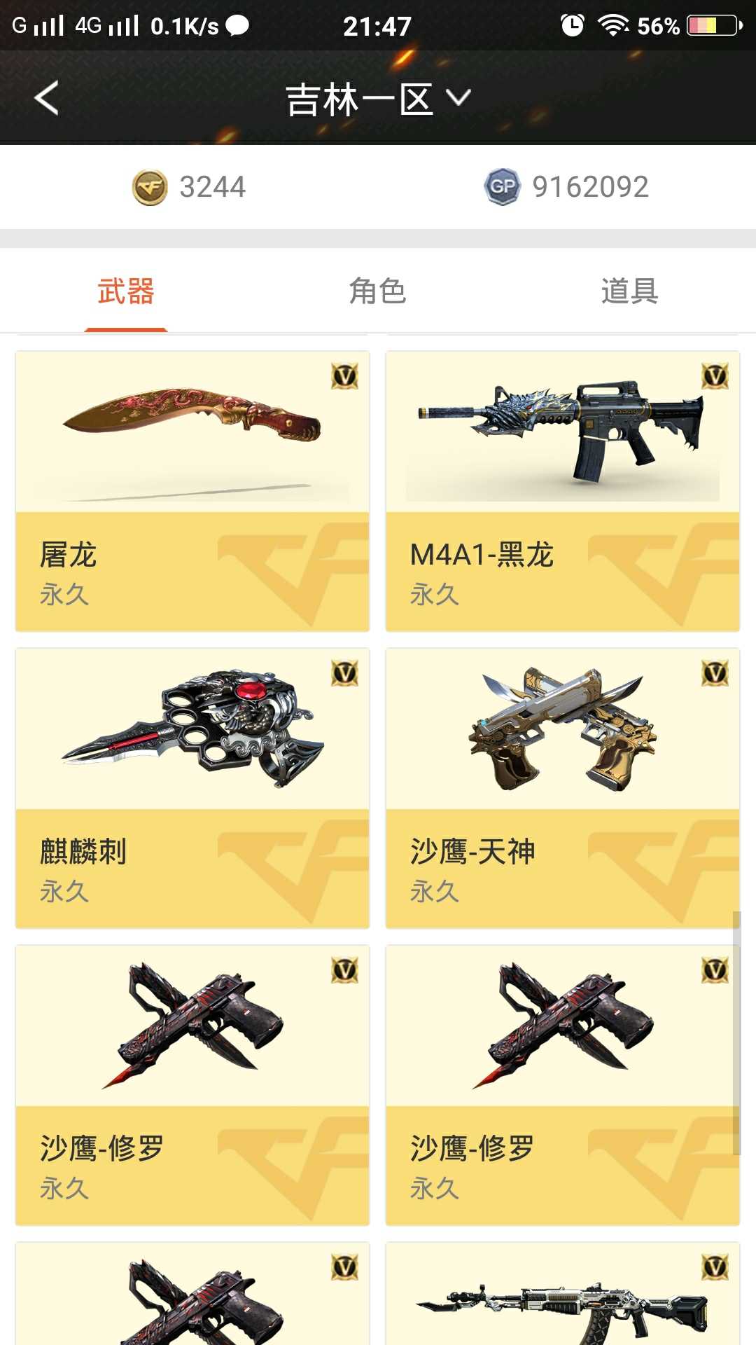 穿越火线租号