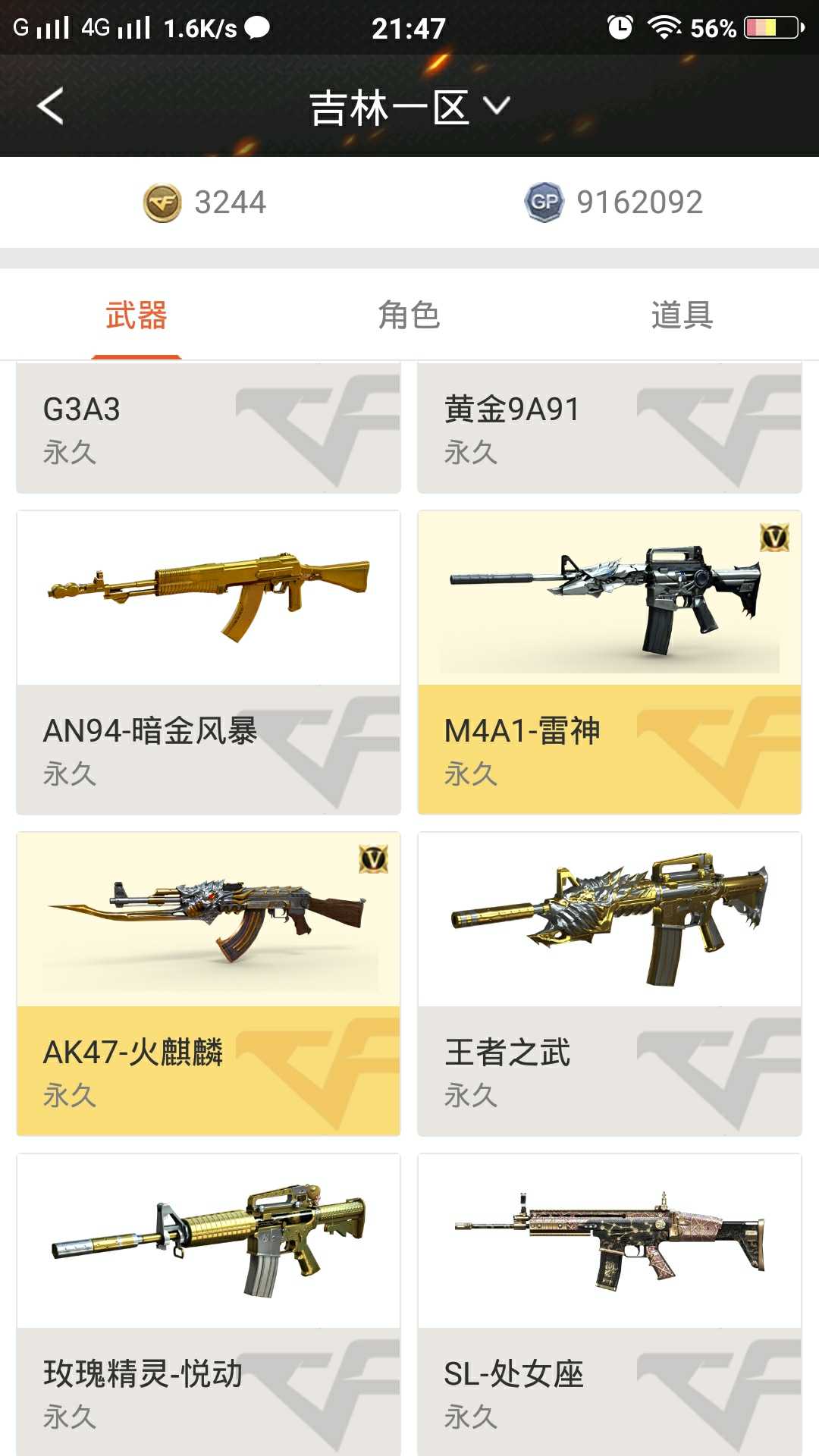 穿越火线租号