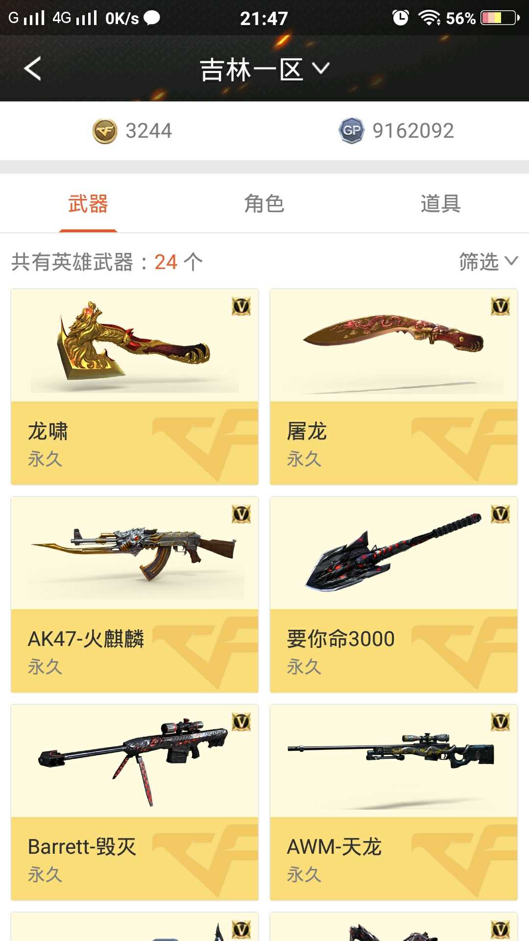 穿越火线租号