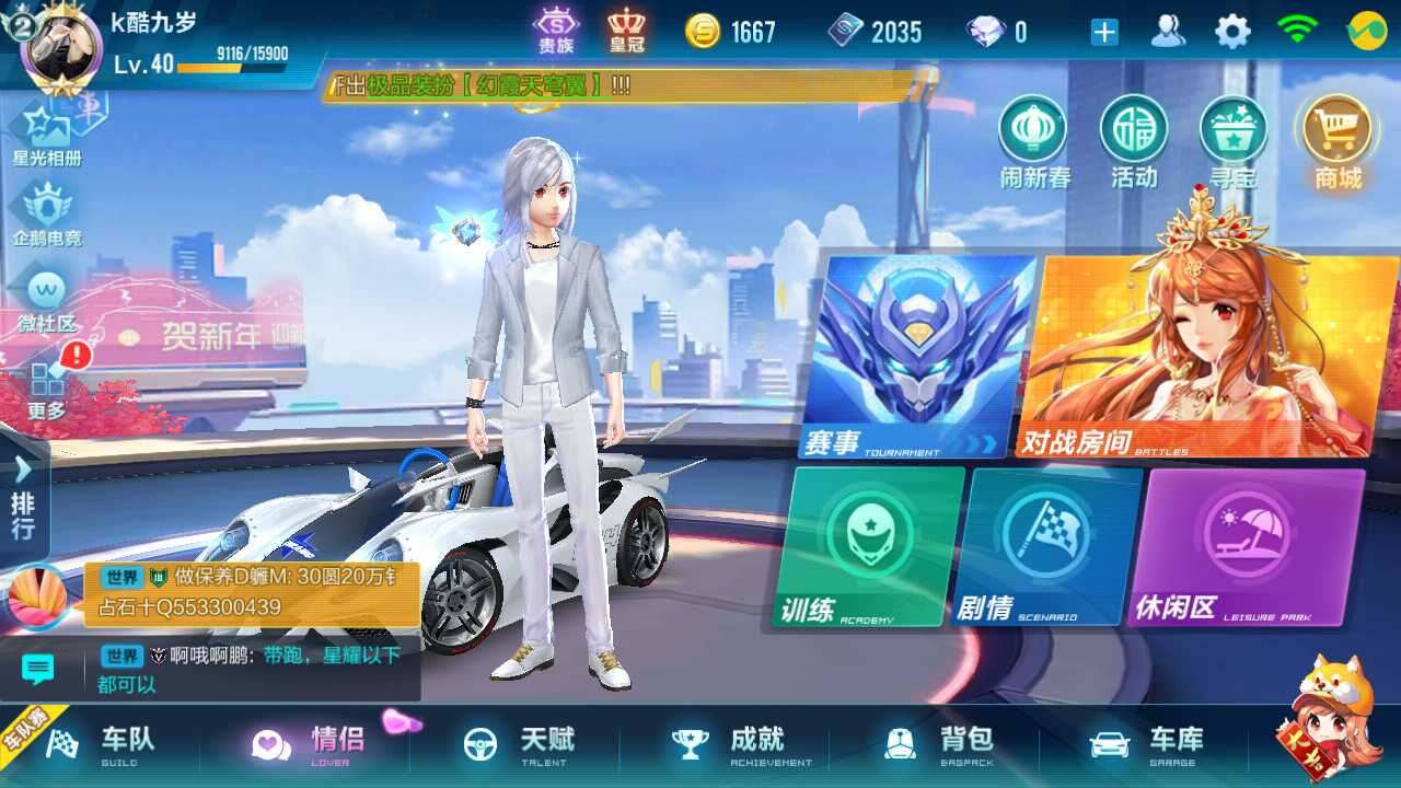 QQ飞车手游租号