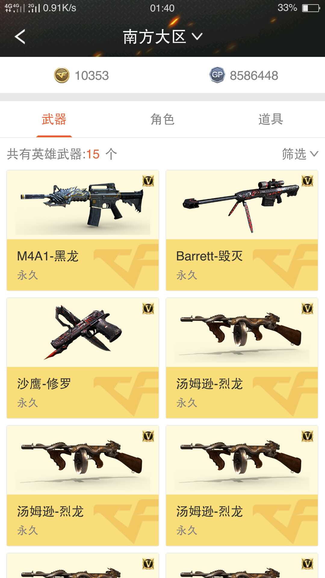 穿越火线租号