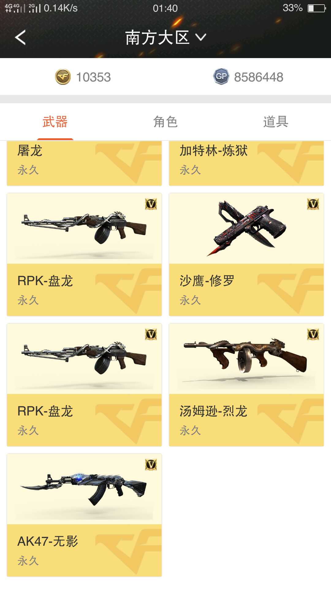 穿越火线租号