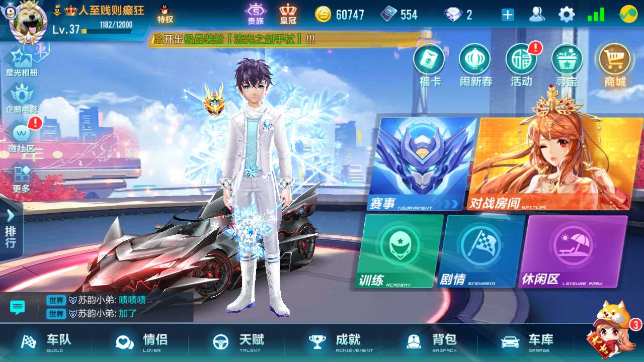 QQ飞车手游租号
