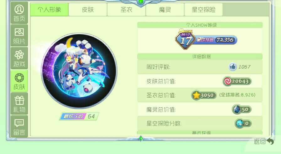 球球大作战租号