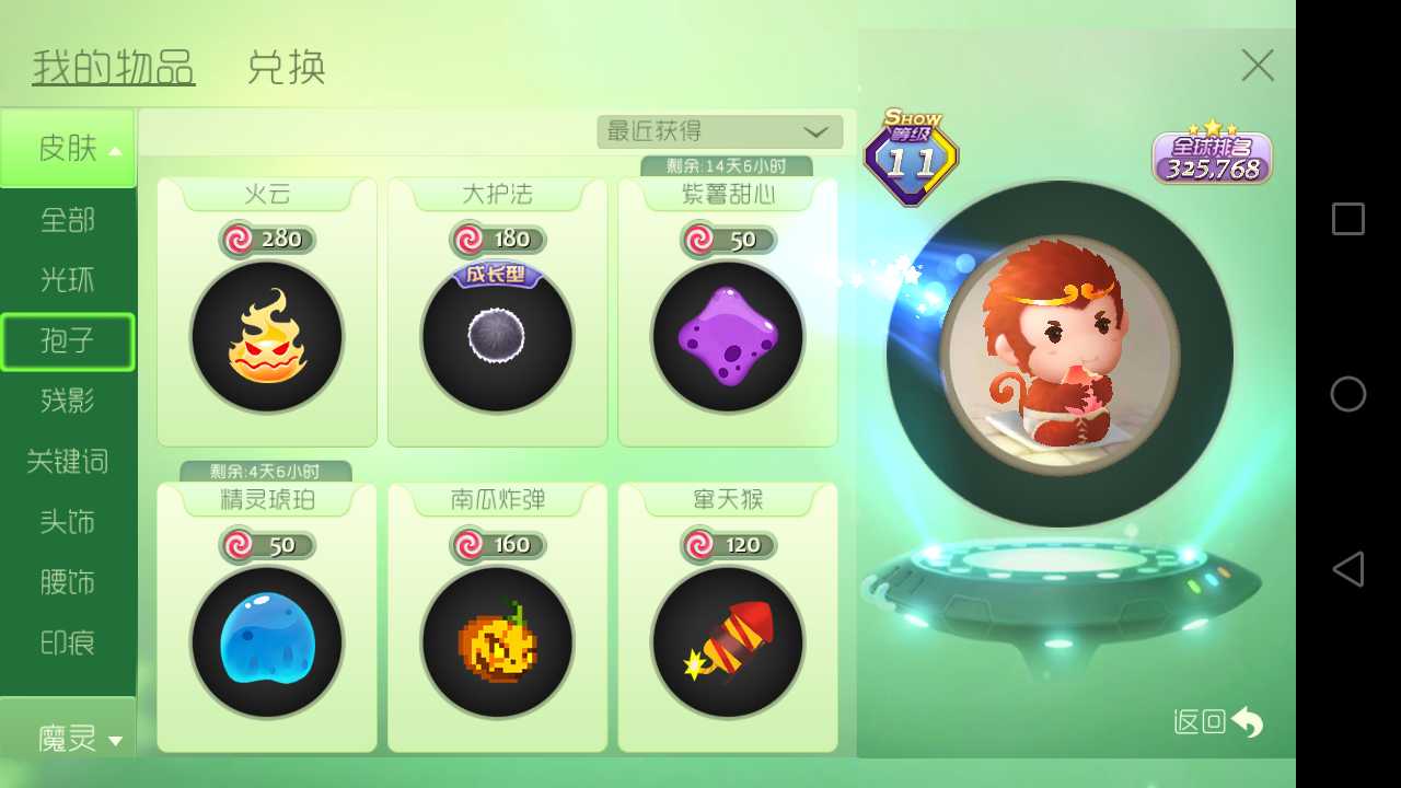 球球大作战租号